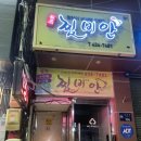 원조찜비안 네이버블로그