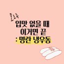 직접 만든 명란 냉우동, 이 조합 미쳤다! (+간단 레시피)