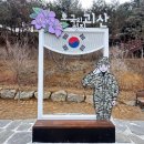 괴산보훈공원 이미지