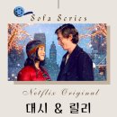 대시 앤 릴리 넷플릭스 크리스마스 드라마 추천 아날로그 로맨스
