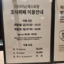 더위주 | 리솜스플라스 조식, 더다이닝레스토랑 아이위주후기