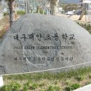 해안초등학교 이미지