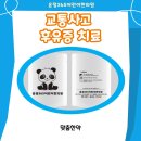 운정365어린이한의원 이미지