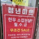 청년미트 - 익산시 하나로10길 37 | 청년미트