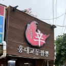 홍대교동짬뽕 | 9월, 비오는 날씨에 찾은 홍대교동짬뽕! (내돈내산 솔직후기)