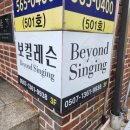 리얼싱어 | [W.13]축가 준비 리얼 후기 강남 보컬 트레이닝 비욘드싱잉 강남점 (Feat. 최보명 보컬코치)