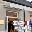 🇫🇷파리 라발레빌리지 명품 아울렛 방문후기 +광고없는 할인쿠폰 받기
