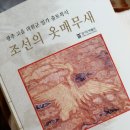 정부인 영광정씨묘 출토유물 | 조선의 옷매무새-광주 고읍 위원군 일가 출토복식,경기도박물관