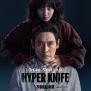 Hyper Knife (Original Soundtrack) bought from abroad 💙 이미지