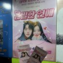 대전연극 은밀한연애 대전이색데이트 추천