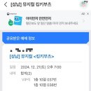 아이즈 오브 엔젤 | 킹키부츠 후기 - 김호영x강홍석 페어