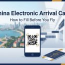 마카오성인PC | 중국 입국 전에 꼭 해두세요 — 전자 입국 신고서(Electronic Arrival Card) 작성법