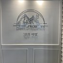 던 오브 마운틴 (Dawn of Mountain) | [청양 카페] 던 오브 마운틴
