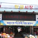 황금시장 이미지