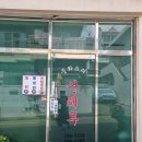 산해루