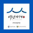 [백년가게] 엄선한 재료로 선보이는 푸짐한 상차림, 익산 남중동 &#39;무진장갈비촌&#39;