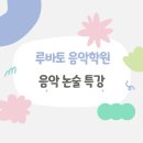 우리음악피아노학원 이미지