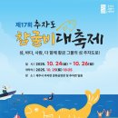 추자도 대서리 문화공연장 | 2025 제17회 추자도 참굴비 대 축제 프로그램, 일정, 배편 / 10월 제주도 축제 정보