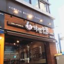 역전우동0410울산성남점 이미지