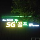 SG골프 삼호점 이미지