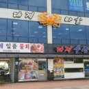 대게마을 거제일품물회 본점 이미지