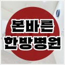 강한마디한의원 | 인계동한의원 사고의 유형에 맞는 관리를