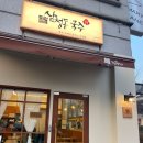 삼청동 국수 인천논현역점 이미지