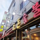 송현지구대 | 수완지구 초돈 숯불구이 숙성삼겹살 고기집