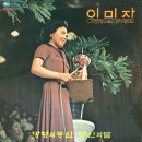 망향의 동산 / 이미자 (1977) 이미지