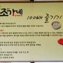 조가네부대찌게