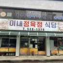 이내정육점 이미지
