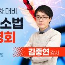 [설명회] 제30회 법무사 2차 시험 총평 & 제31회 법무사 2차대비 합격전략설명회 이미지