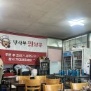 방사부 찐짬뽕 | 청주 숨은 중국집 맛집 🍜 방사부 찐짬뽕 후기 추천메뉴｜아는 사람만 가는 곳