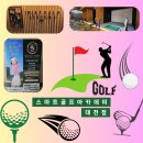 관평동골프연습장"스마트골프아카데미 대전점"