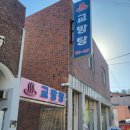 교방탕 이미지