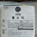 밀키트 추천 ㅣ 부산 스지 맛집 사잇집 불스지 밀키트 후기