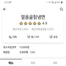 얼음골칡냉면 이미지