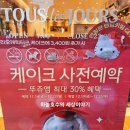 뚜레쥬르 부산장산역점