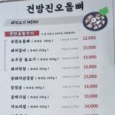 건방진오돌뼈 이미지