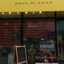 WR(인천광역시 남동구)-1047[앵고개로847번길]-하-1 | 인천논현동네일 네일엔트리 리얼단골후기! 가성비 너무좋아요!