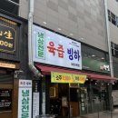 [양산/증산] 냉삼맛집 쪽파맛집 육즙빙하 양산본점