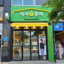 신방화찜닭