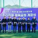 조리마을체육공원 이미지