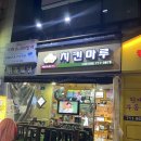치킨마루수내파크타운점 이미지