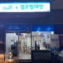 크린업24창원 이미지