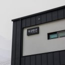 미강펜션