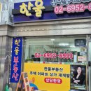 한울공인중개사사무소 이미지