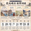古方[7697]설문해자로 풀어보는 천자문[080] 곤지갈석 거야 동정(昆池碣石 鉅野洞庭) 이미지