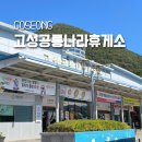 고성공룡나라(대전) 이미지