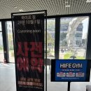 하이프(HIFE) 이미지